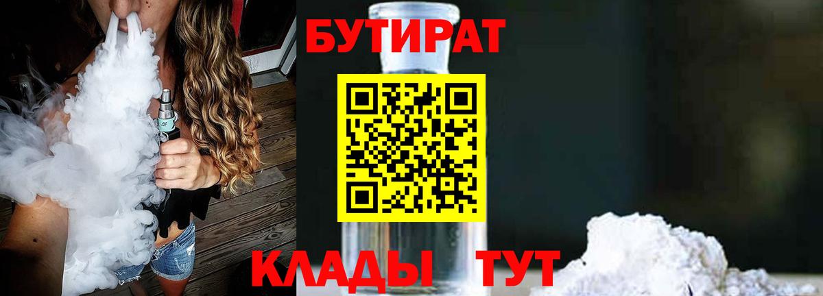 БУТИРАТ BDO  Вход с VPN  Домодедово 