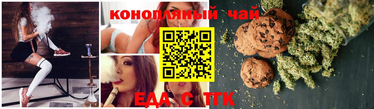 Печенье с ТГК конопля  Вход с VPN  Домодедово 