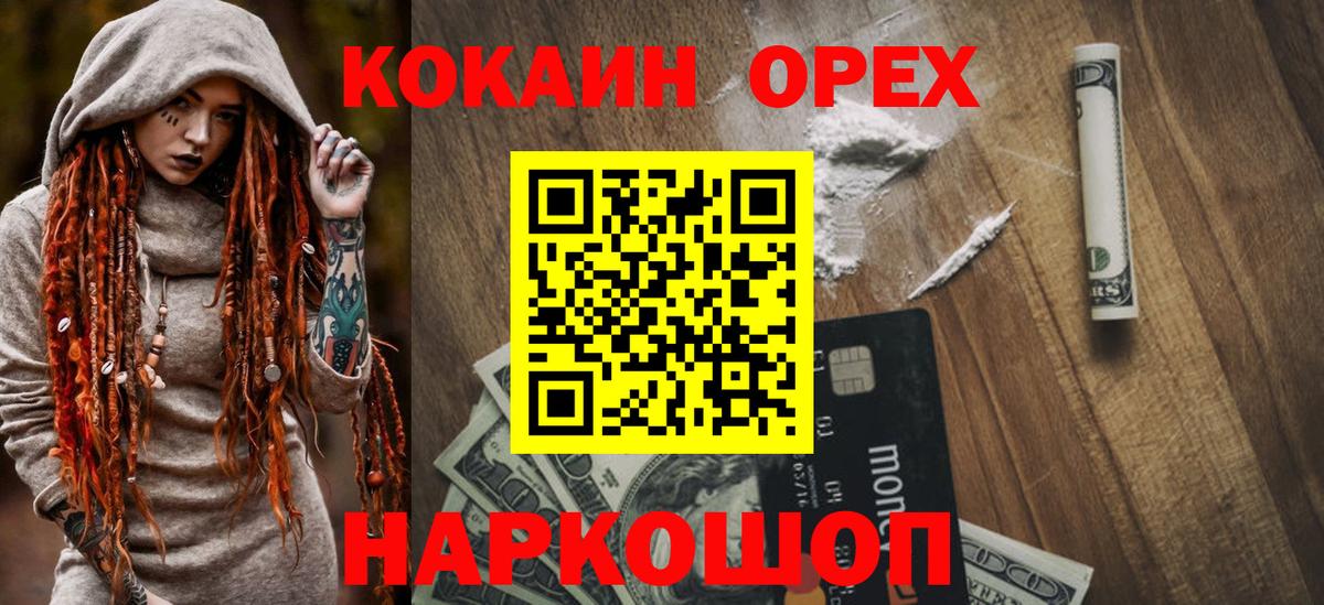 Кокаин  закладка  Вход с VPN  Домодедово  COCAIN 99% 