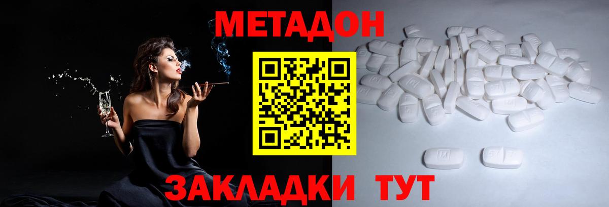Домодедово  Метадон VHQ  Вход с VPN 