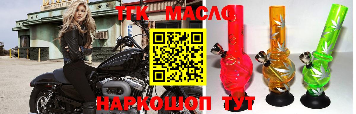 ТГК THC oil Домодедово
